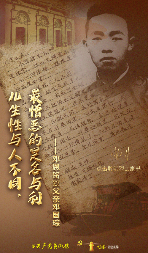 诵读革命烈士家书