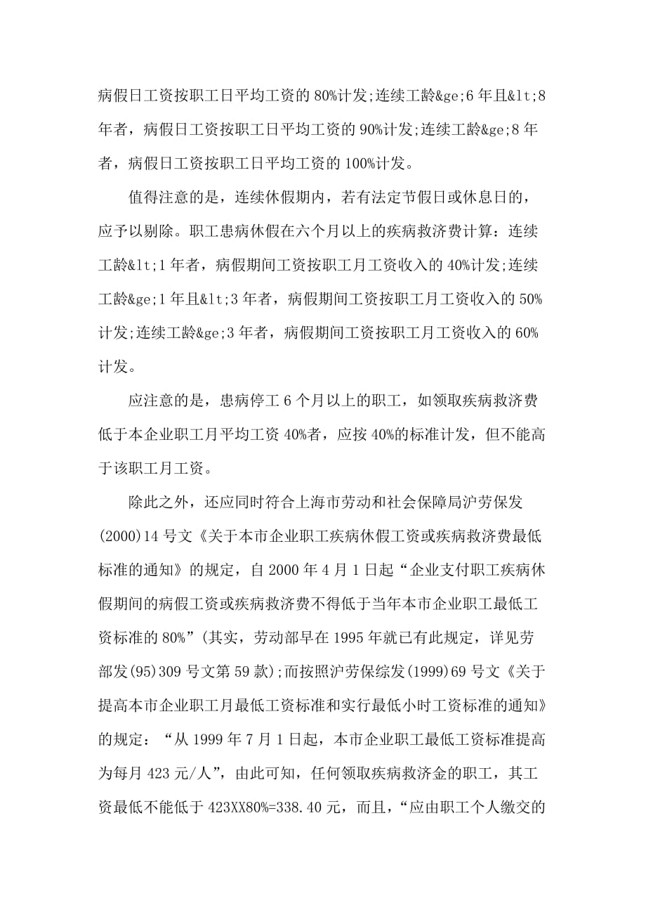 病假工资1616