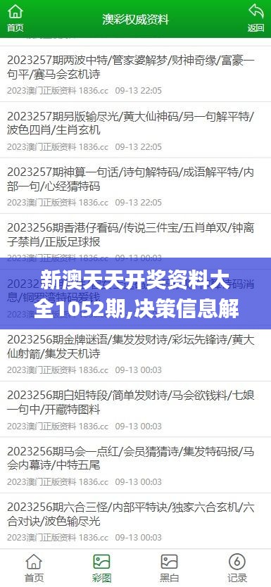 新澳天天开奖资料，新澳天天开奖资料详解