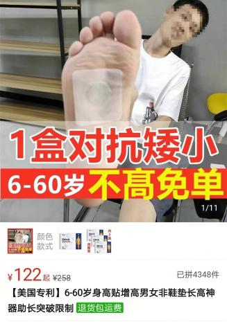 品牌老板直播喊话顾客“断骨增高”