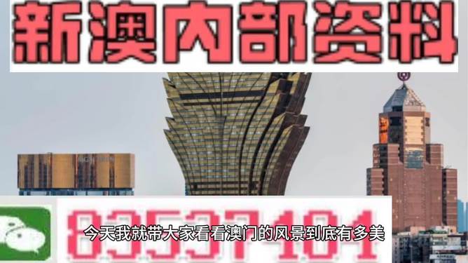 澳门内部最准资料澳门，澳门内部最精准资料揭秘