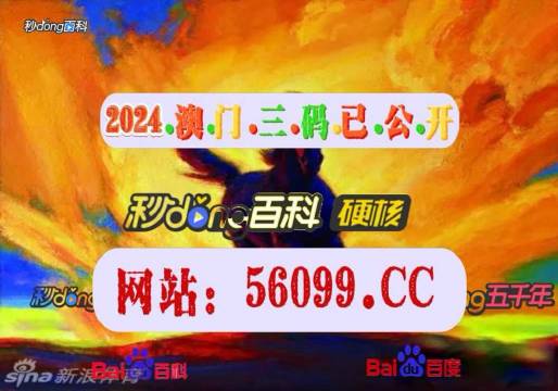 4949澳门彩开奖结果，澳门彩开奖结果揭晓