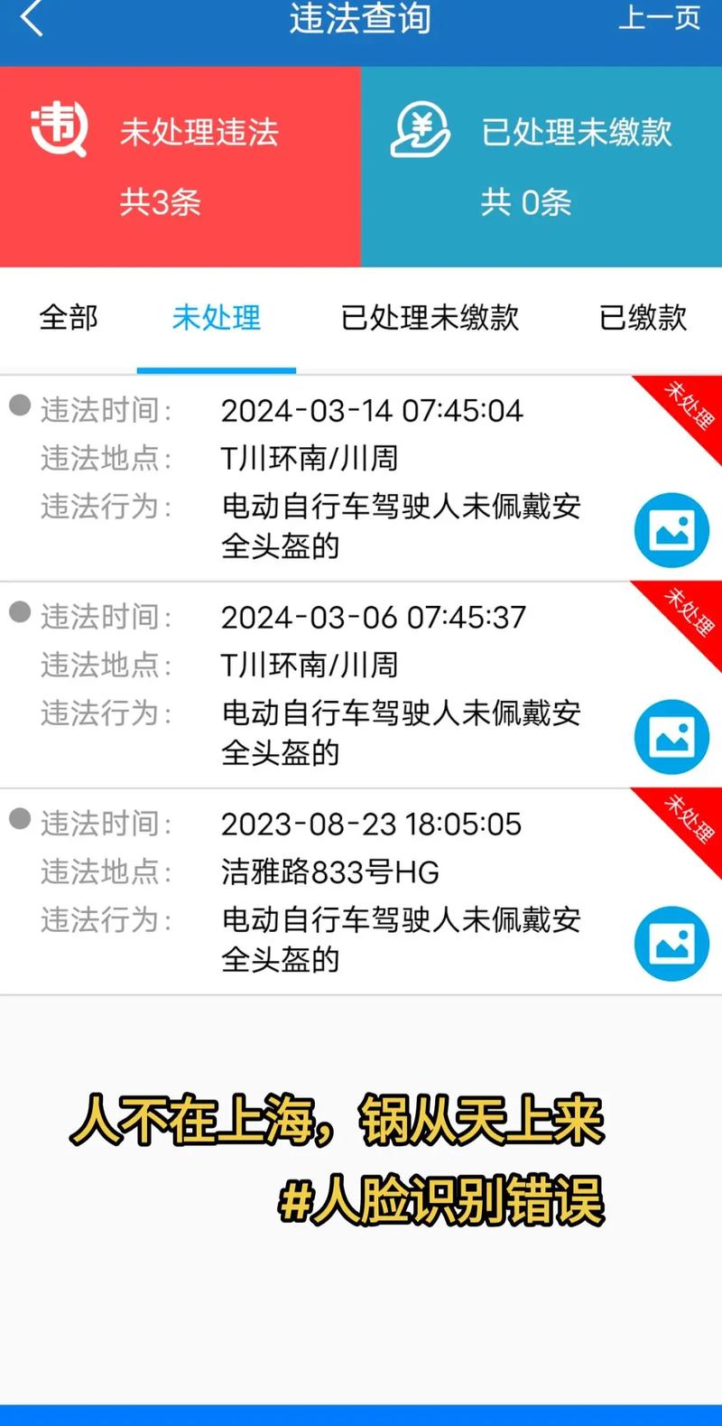 上海抓拍电动车违法
