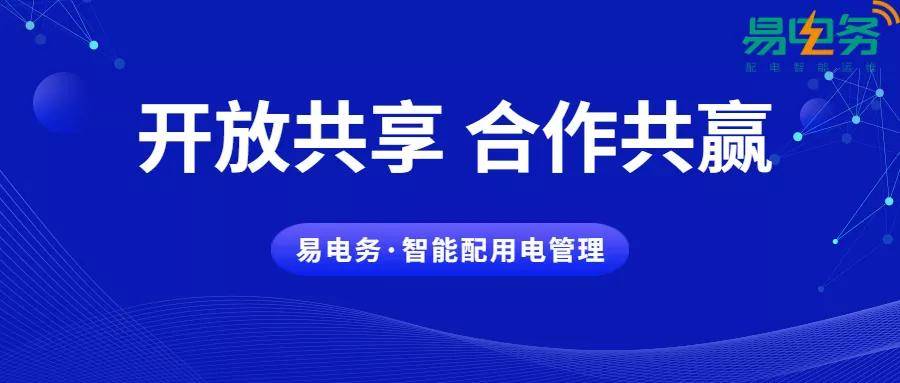 开放合作共赢共享