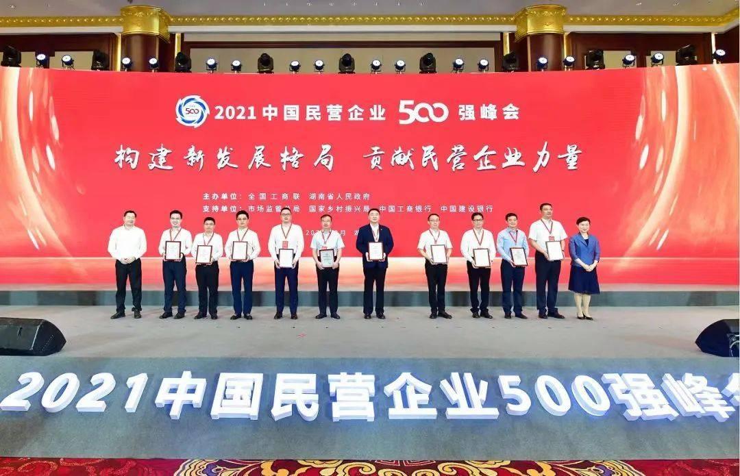 民营企业500强全部名单