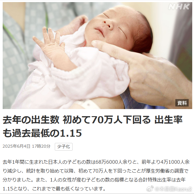 日本上半年新生儿数量创新低