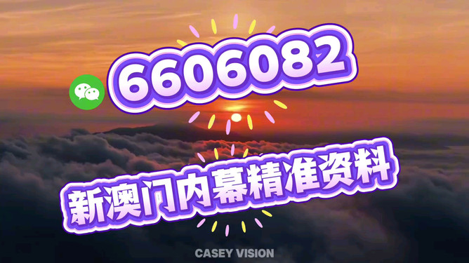 新澳今晚开奖结果查询—全面解读彩票开奖过程，新澳彩票开奖结果查询及全面解读彩票开奖过程