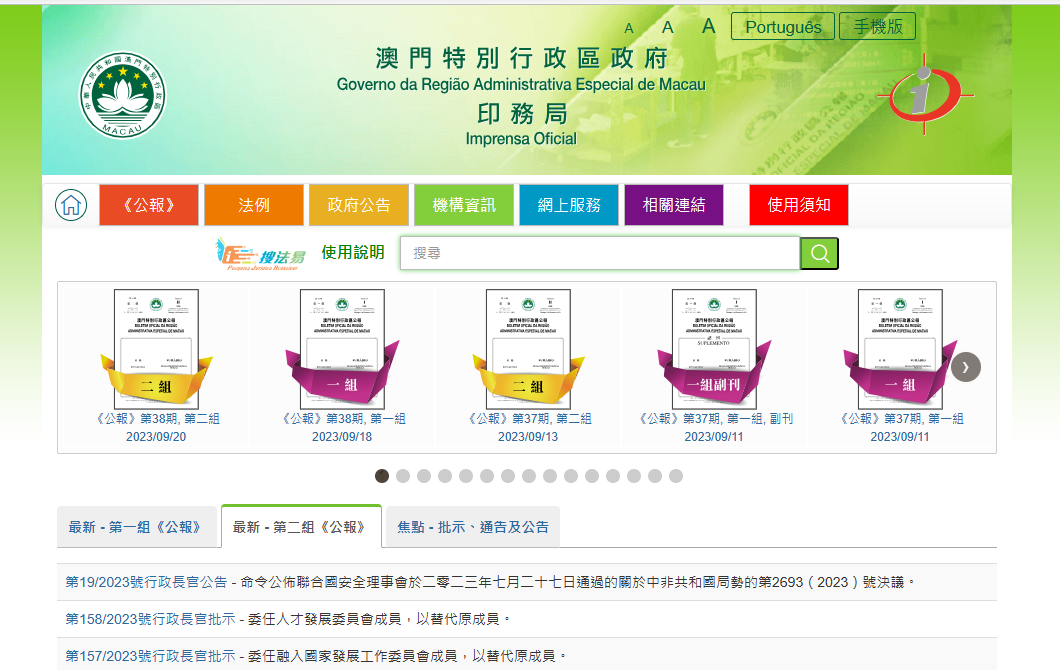 澳门政府官方网站概览，澳门政府官方网站全面解析