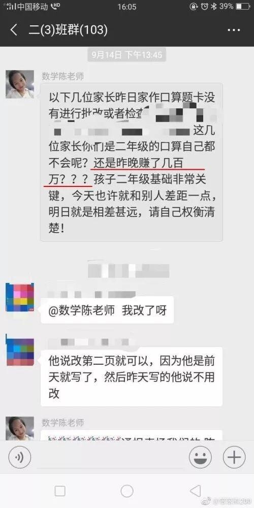 中学教师与学生不文明聊天已被辞退