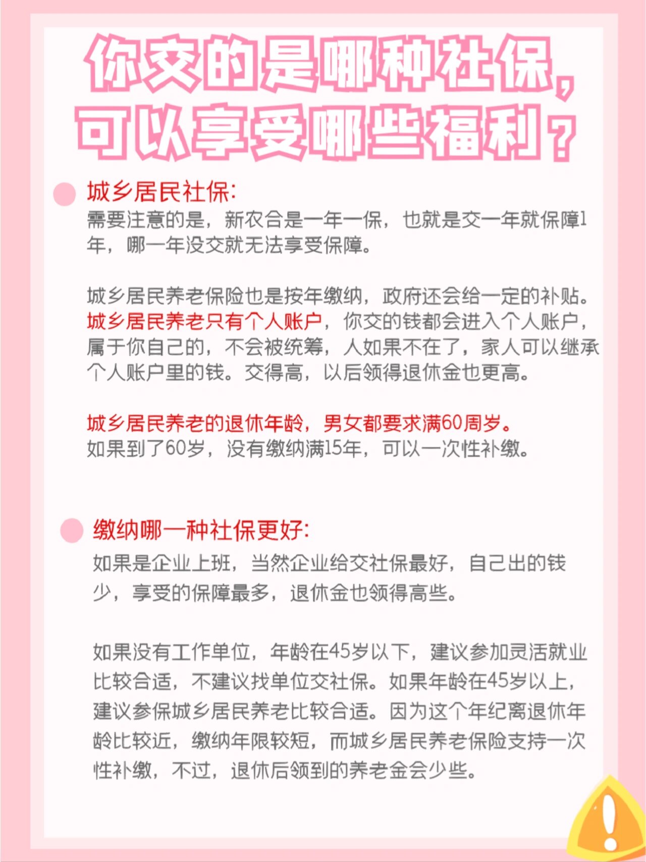 全民交社保政策