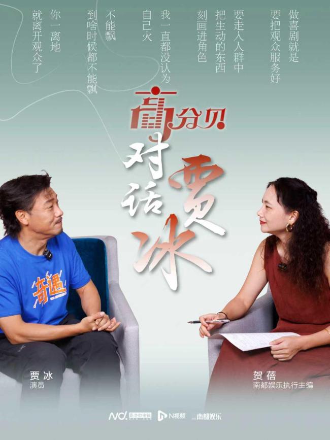 贾冰：我就是一个普通喜剧演员