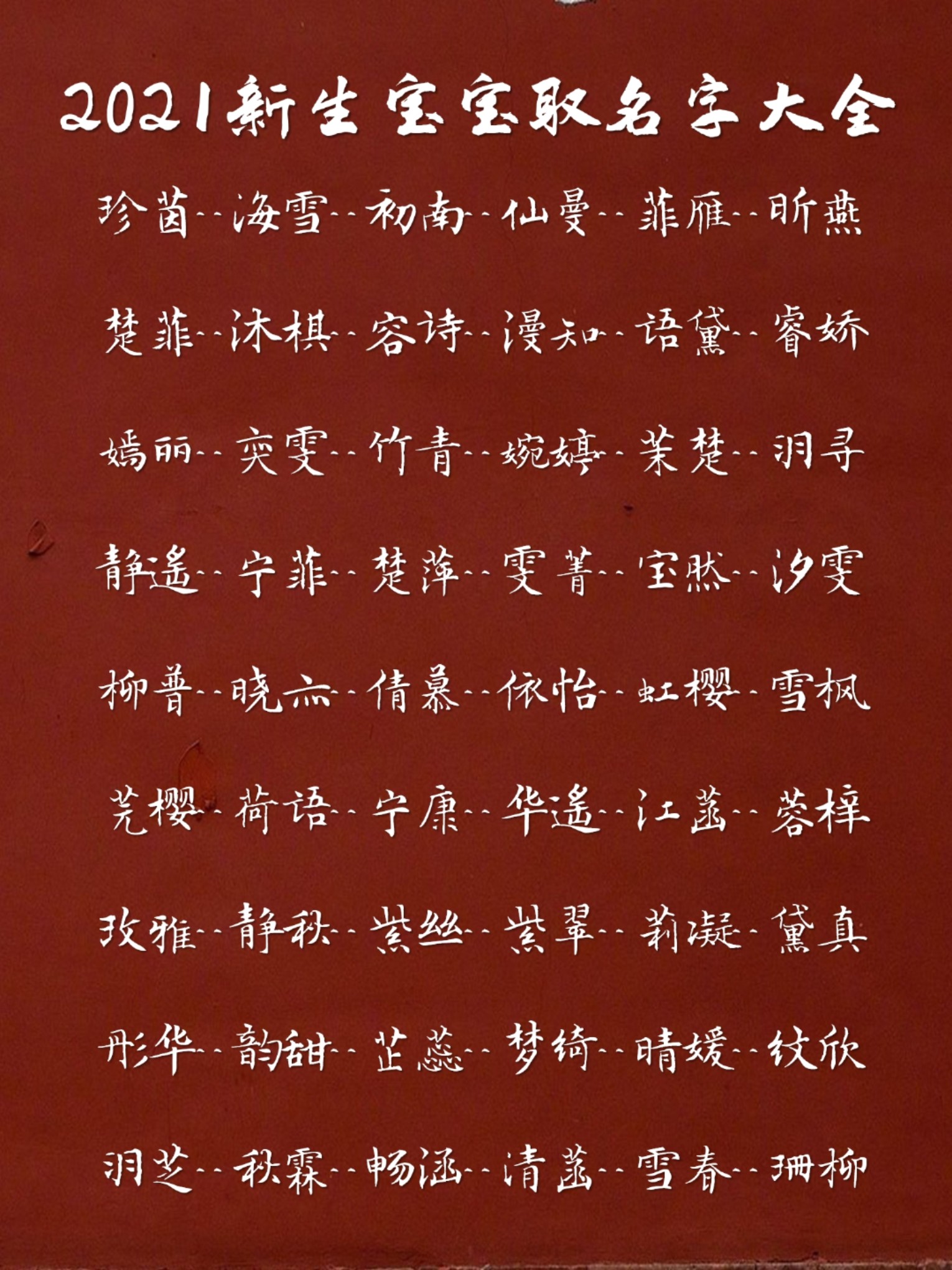 新生名字2021