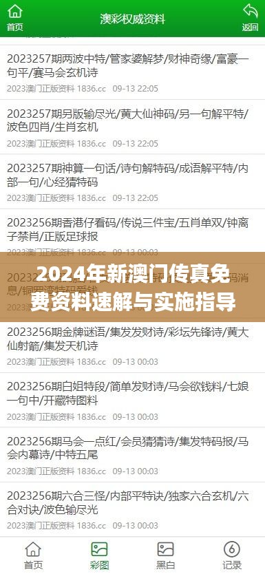 澳门传真最新版免费资料，澳门传真最新版免费资料大揭秘
