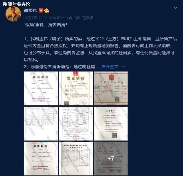 嘎子哥展示所售手机资质报告