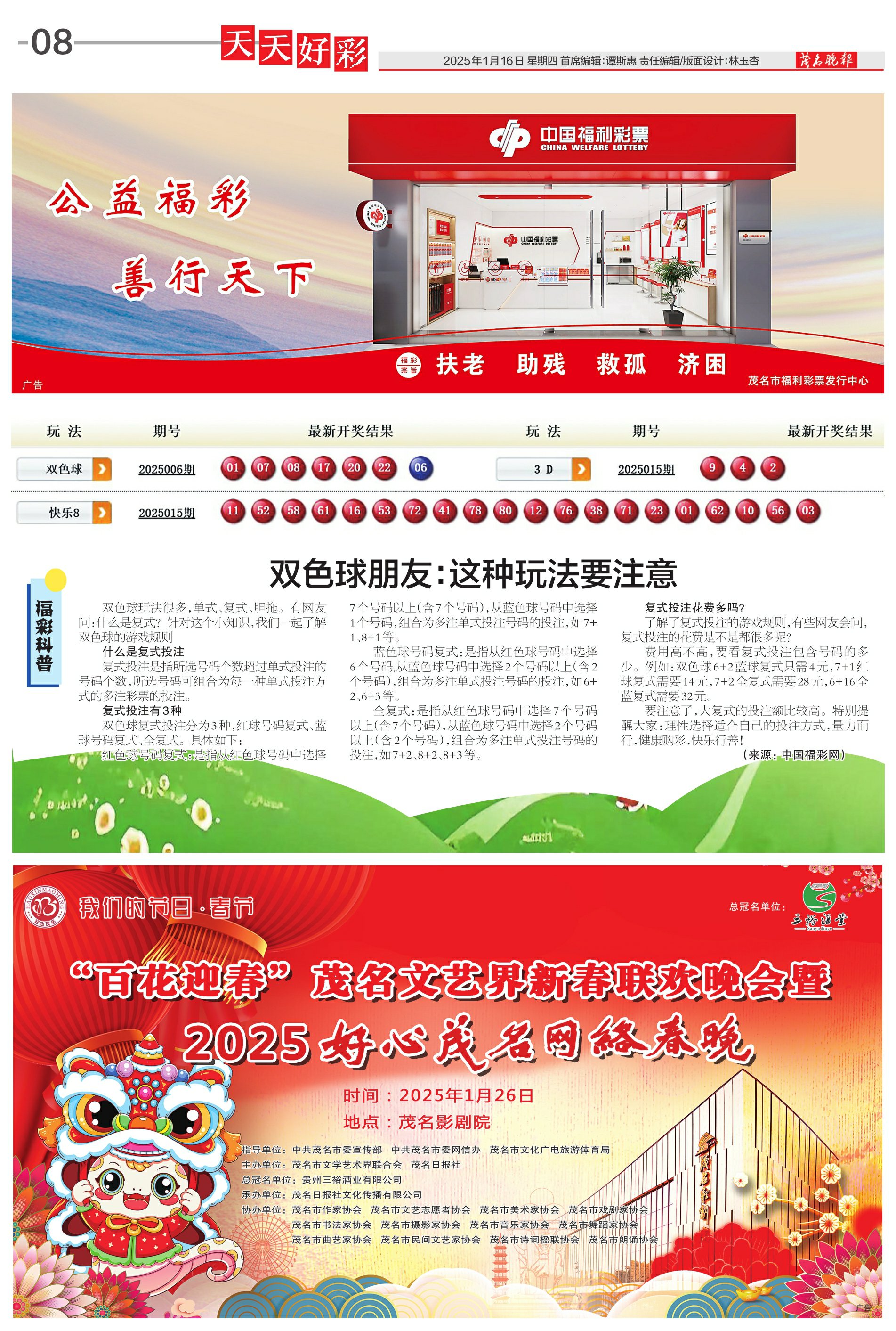 2025年天天开好彩资料，2025年天天开好彩资料汇总