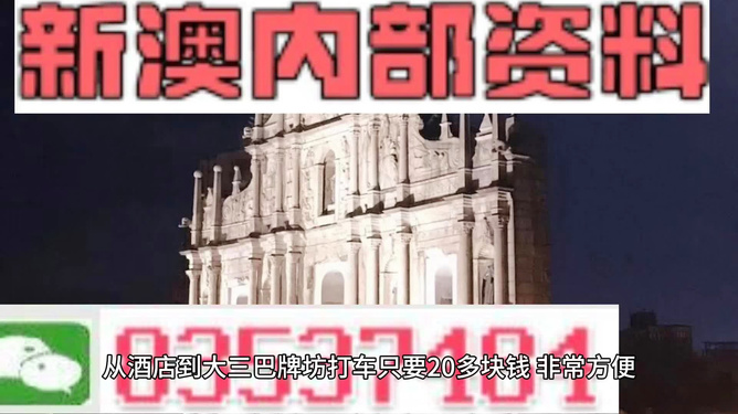 新澳门精准资料期期精准，澳门精准资料期期精准预测