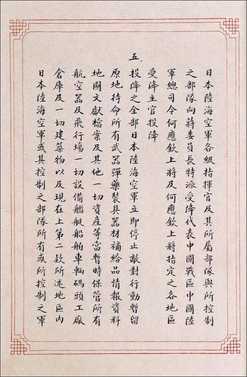 80年前的今天 日本签署投降书