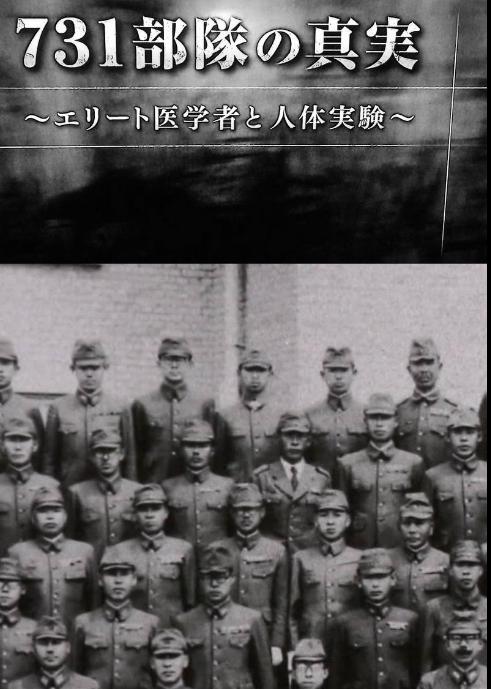 揭开731少年班罪恶