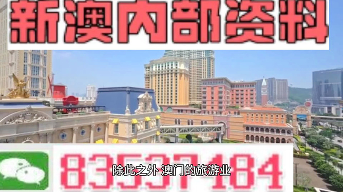 澳门内部最精准资料免费大全，澳门内部最精准资料免费大全公开