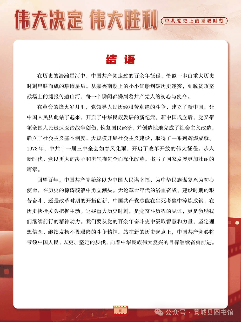 八个关键词 读懂这个伟大胜利