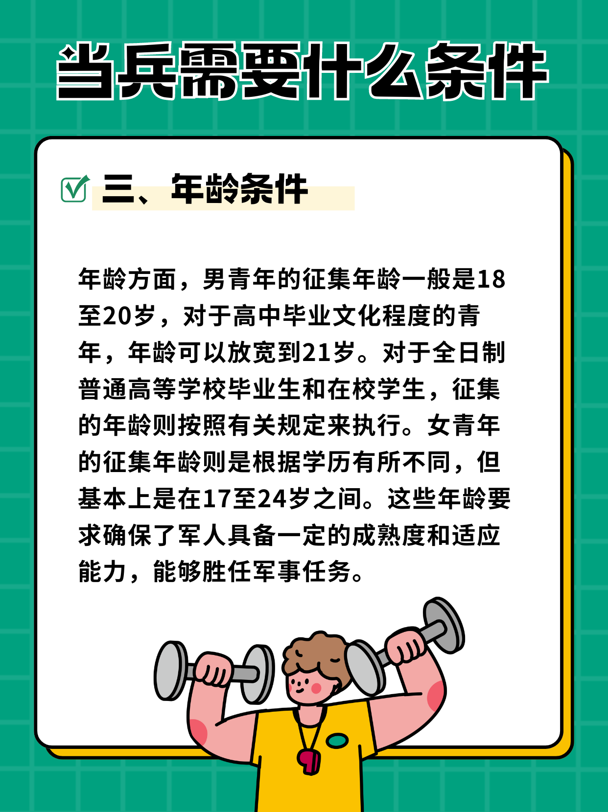 海军方队平均年龄不到21岁能进吗