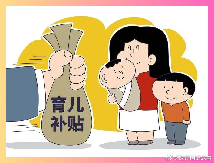 领取育儿补贴需先交保证金？假的
