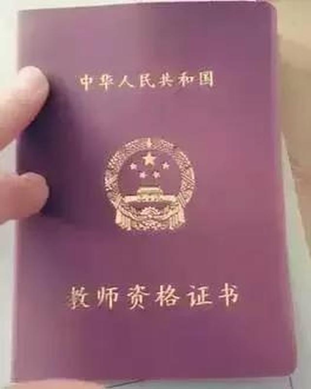 教师资格证被注销的可以重新申请嘛