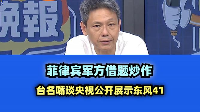 东风26台湾名嘴说
